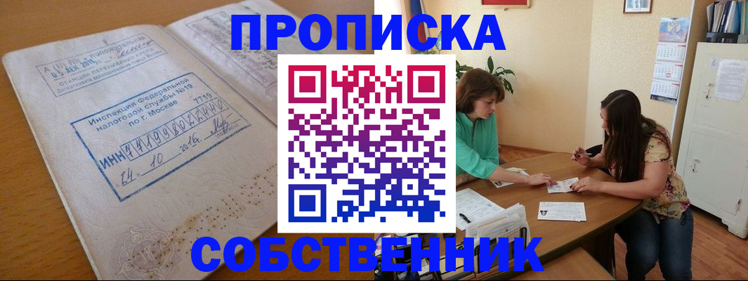 временная регистрация адрес в Орске
