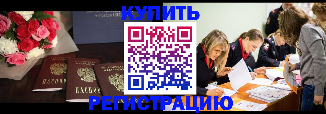 прописка от собственника в Орске