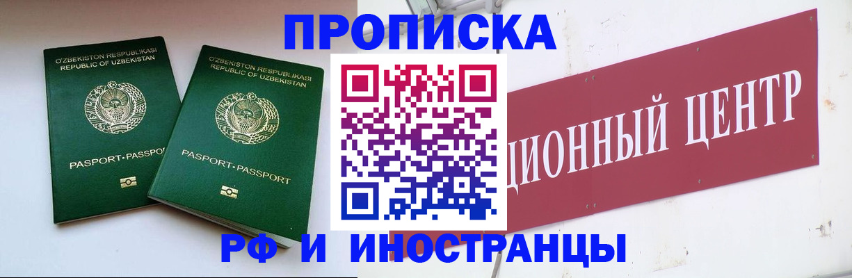 временная регистрация поиск в Орске