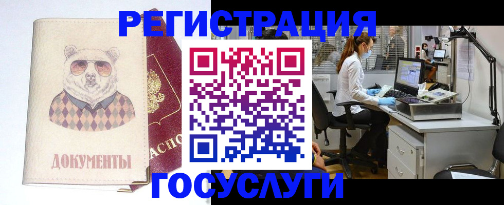 временная прописка в Орске