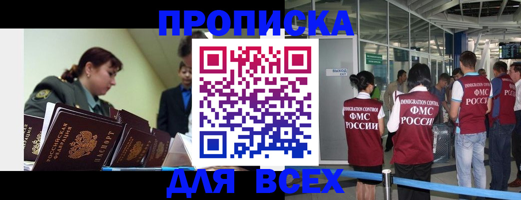 прописка для школы в Орске