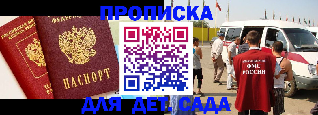 прописка для военкомата в Орске