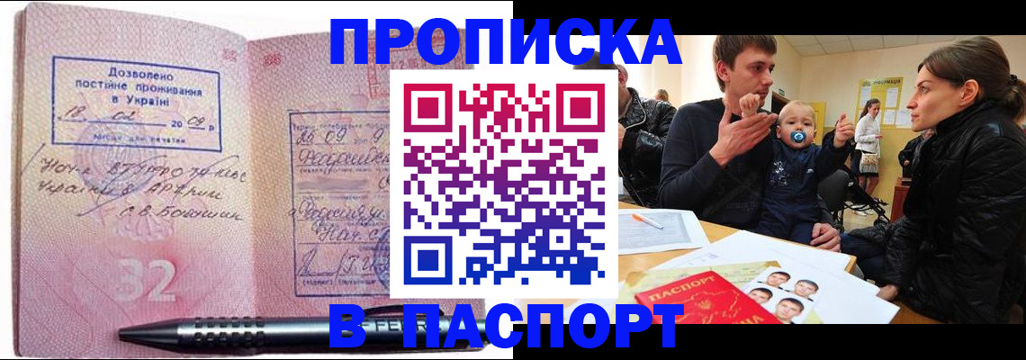 временная регистрация недорого в Орске