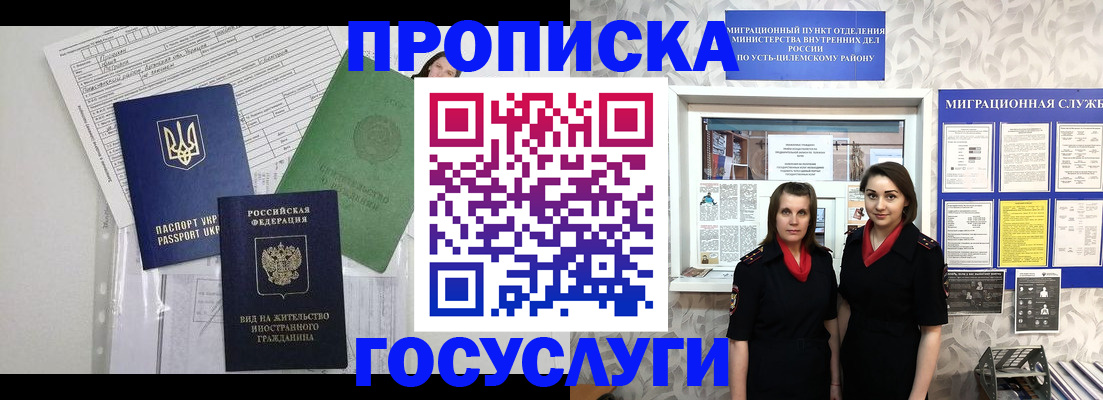 прописка для работы в Орске
