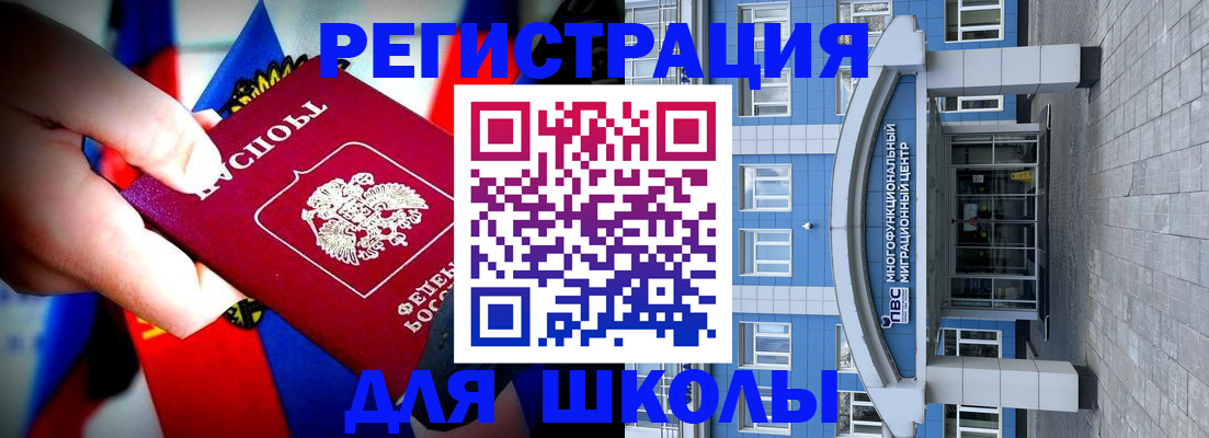 прописка ребенка в Орске