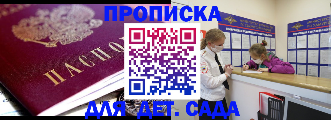 прописка от собственника в Орске