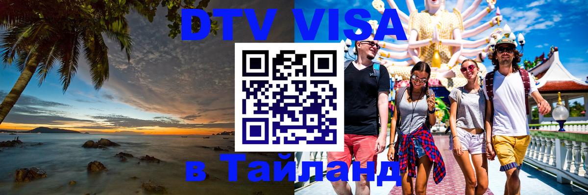 Сколько стоит DTV виза — актуальные цены, оформление даже без документов - Орск  22.11.2025 